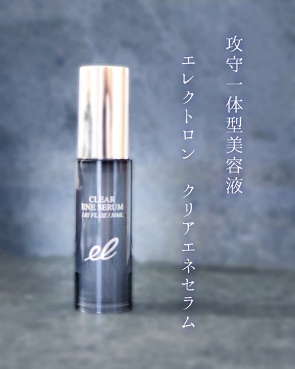 クリアエネセラム/ELECTRON/美容液を使ったクチコミ(1枚目)
