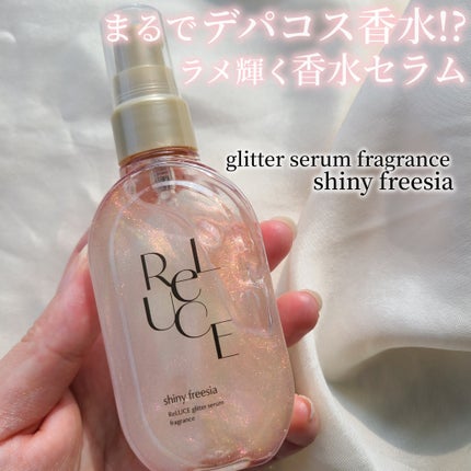 リルーチェ グリッターセラムフレグランス シャイニーフリージア/ReLUCE/香水(その他)を使ったクチコミ(1枚目)