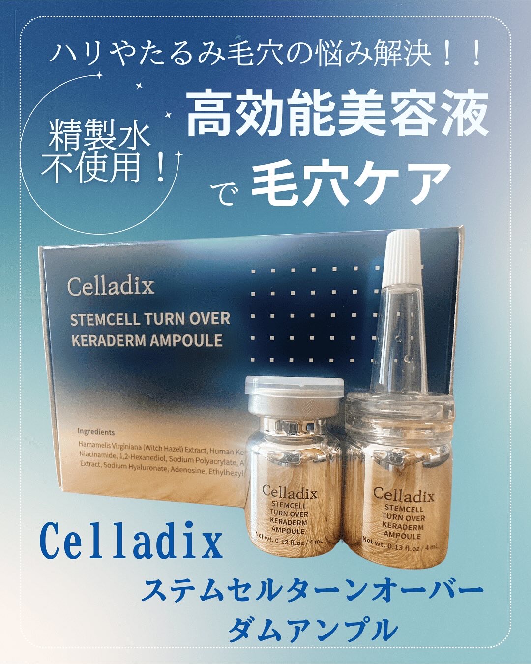 ステムセルターンオーバー ケラダムアンプル/Celladix/美容液を使ったクチコミ（1枚目）