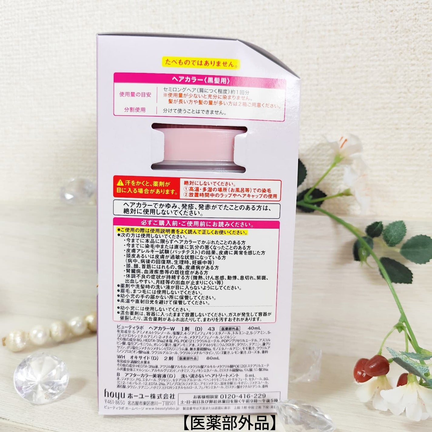 ホイップヘアカラー/ビューティラボ/ヘアカラーを使ったクチコミ(6枚目)