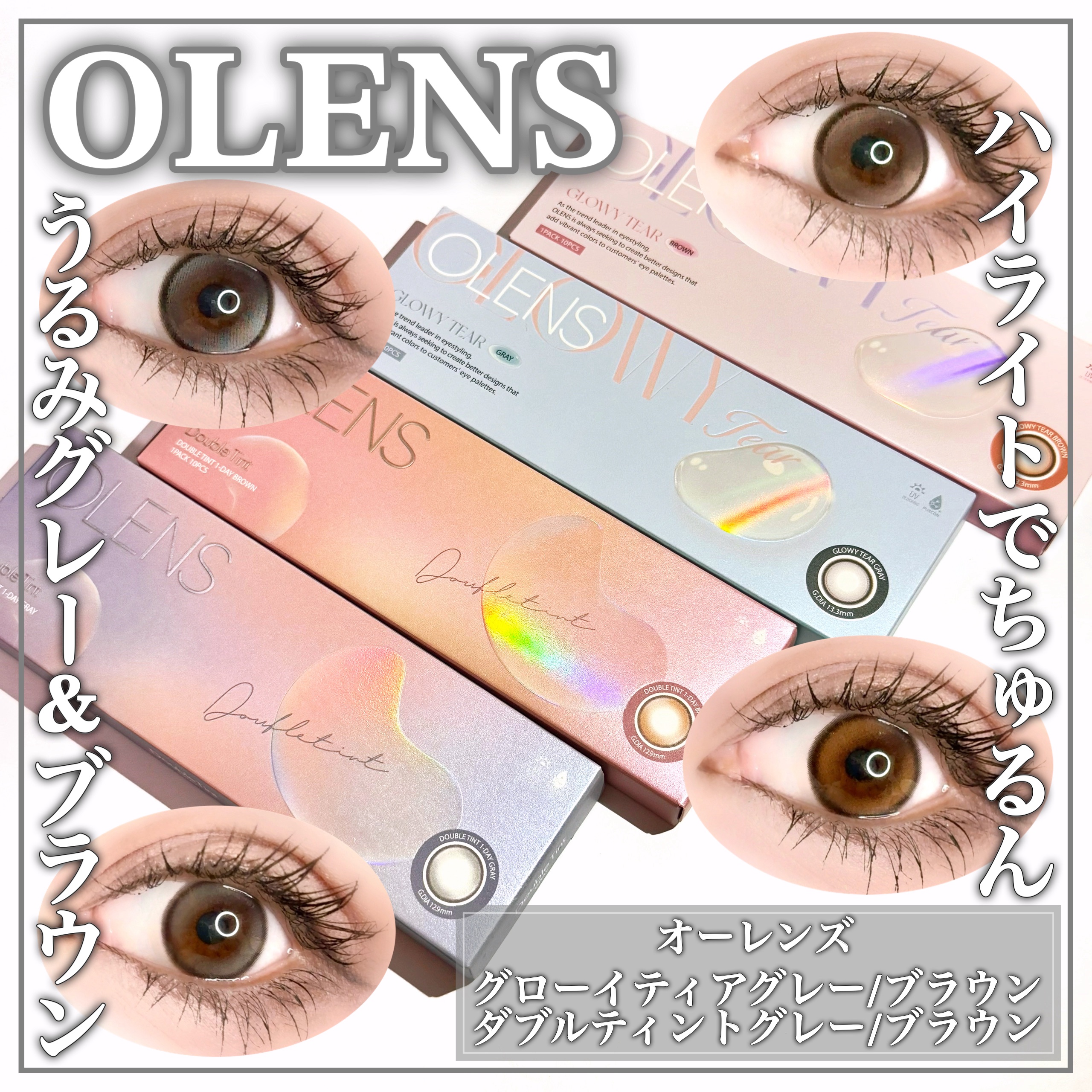 Double Tint 1day/OLENS/カラーコンタクトレンズを使ったクチコミ（1枚目）