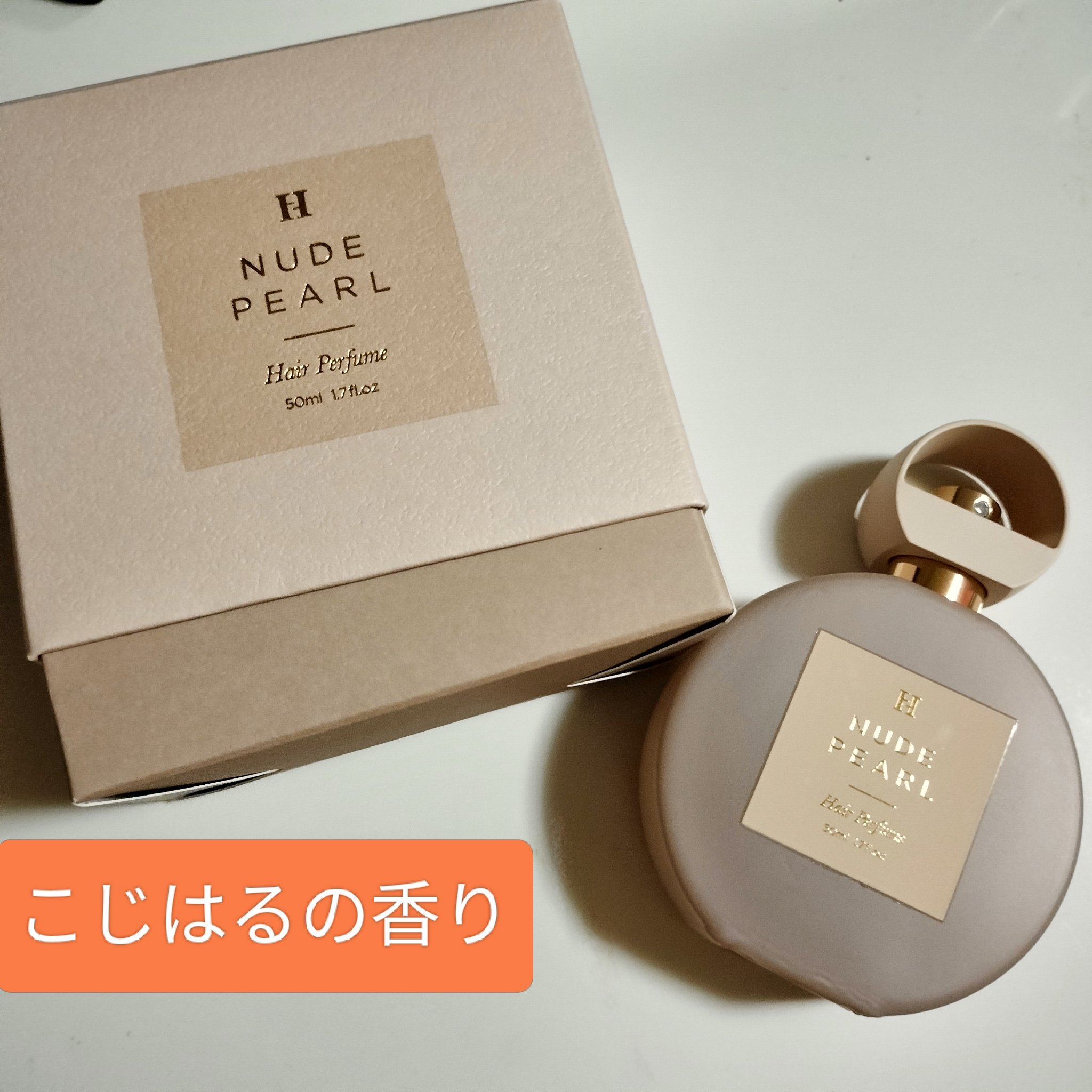 ヘアパフューム ヌードパール/Her lip to BEAUTY/ヘアミストを使ったクチコミ（1枚目）