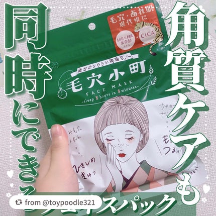 毛穴小町マスク /クリアターン/シートマスク・パックを使ったクチコミ(1枚目)