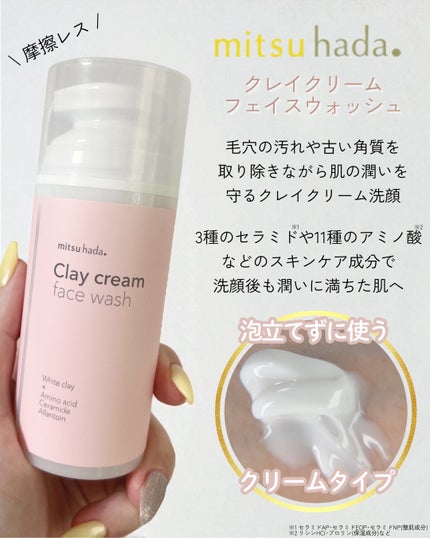 mitsuhada クレイクリームフ エイスウォッシュ/ミツハダ/その他洗顔料を使ったクチコミ(2枚目)