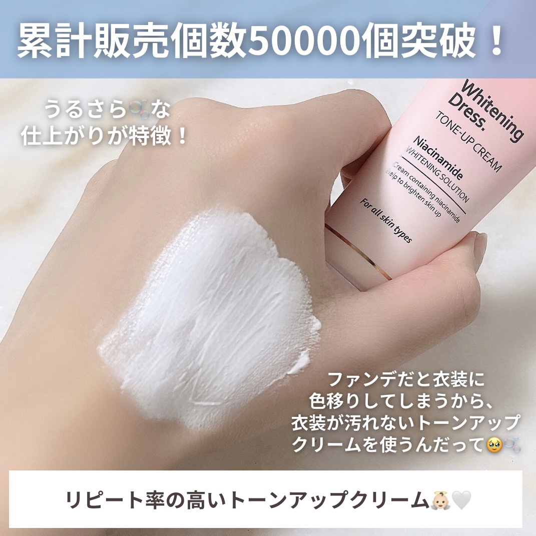 ホワイトニングドレストーンアップクリーム/COSNORI/化粧下地を使ったクチコミ（3枚目）