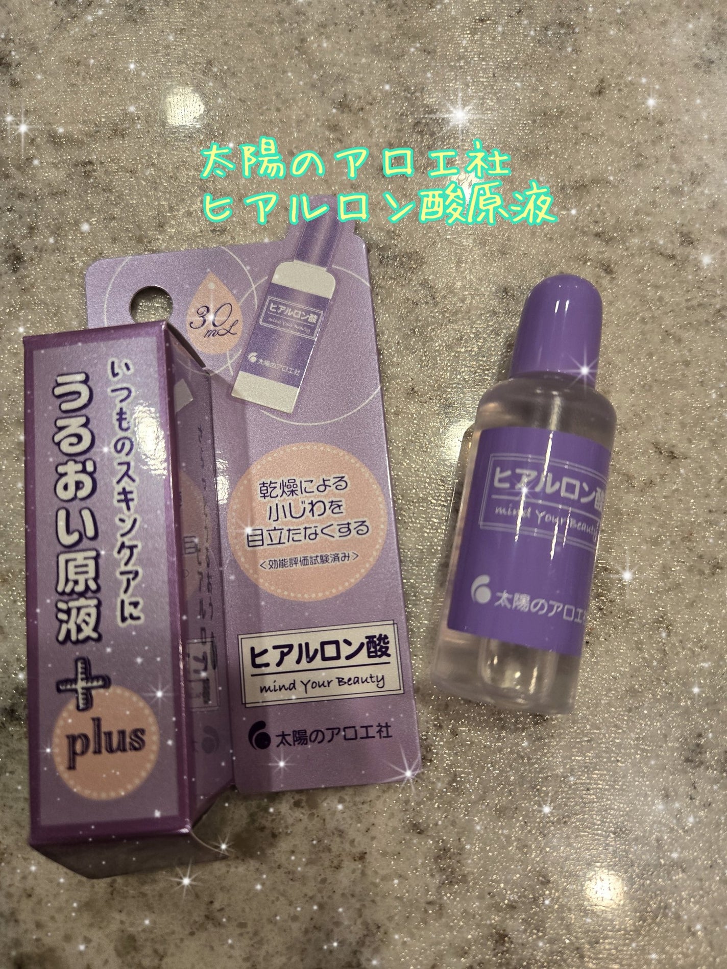 ヒアルロン酸原液/太陽のアロエ社/美容液を使ったクチコミ(1枚目)