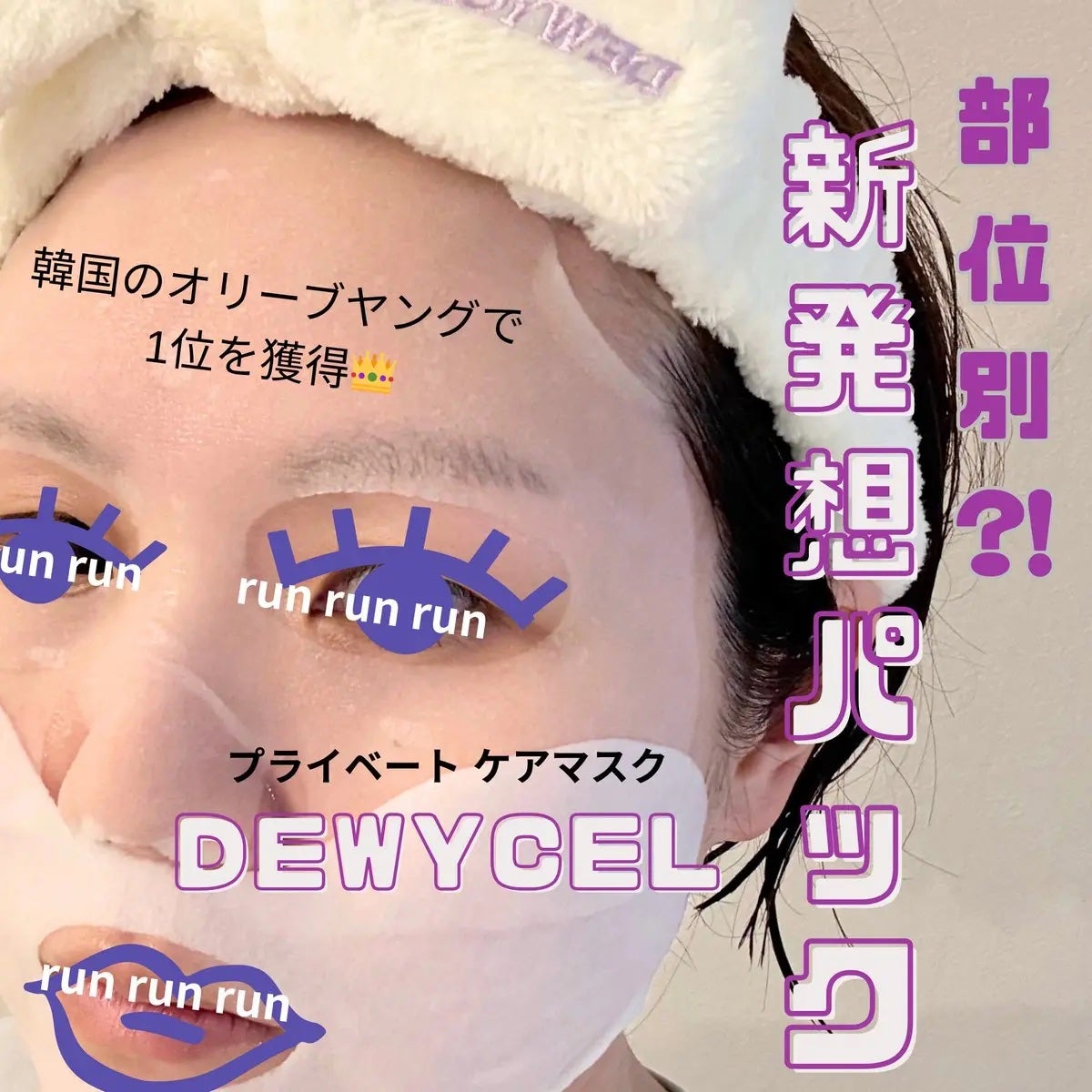 デュイセル プライベートケアマスク/DEWYCEL/シートマスク・パックを使ったクチコミ(1枚目)
