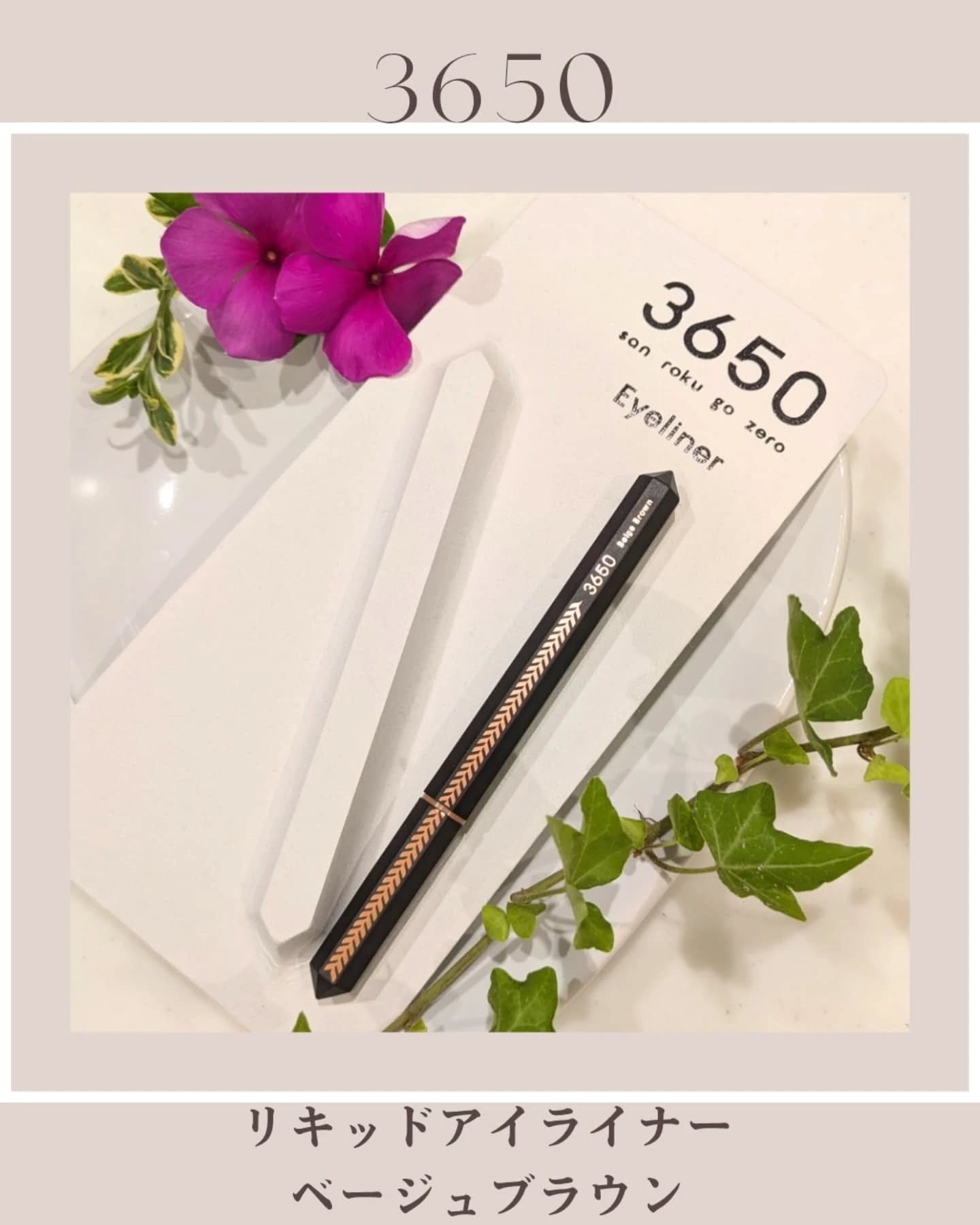 リキッドアイライナー /3650/リキッドアイライナーを使ったクチコミ（1枚目）