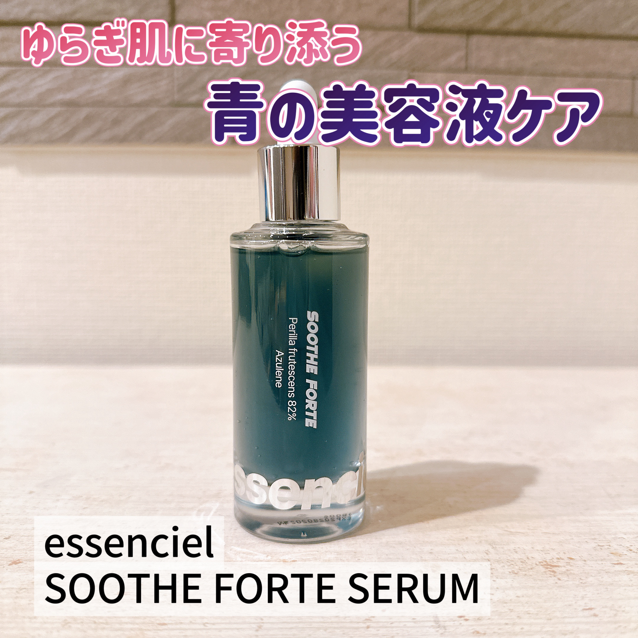 SOOTHE FORTE SERUM/essenciel/ブースター・導入液を使ったクチコミ（1枚目）