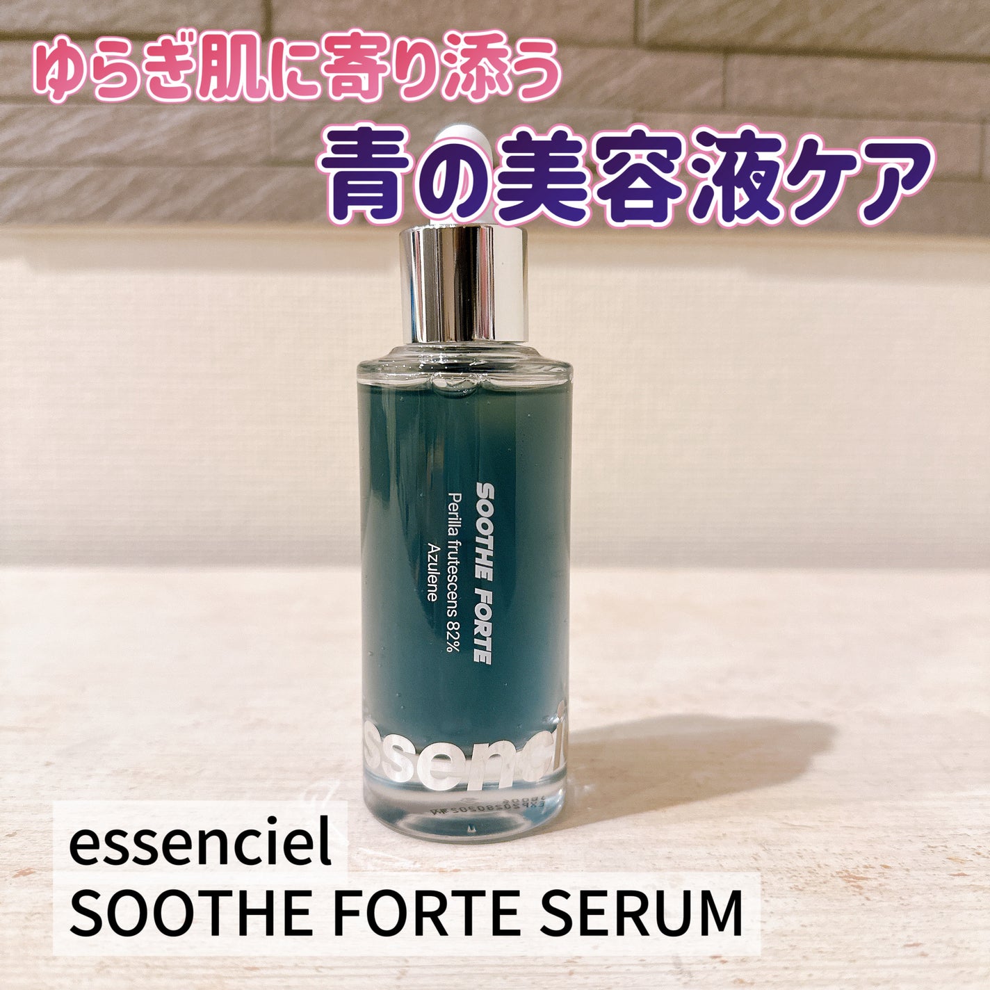 SOOTHE FORTE SERUM/essenciel/ブースター・導入液を使ったクチコミ(1枚目)