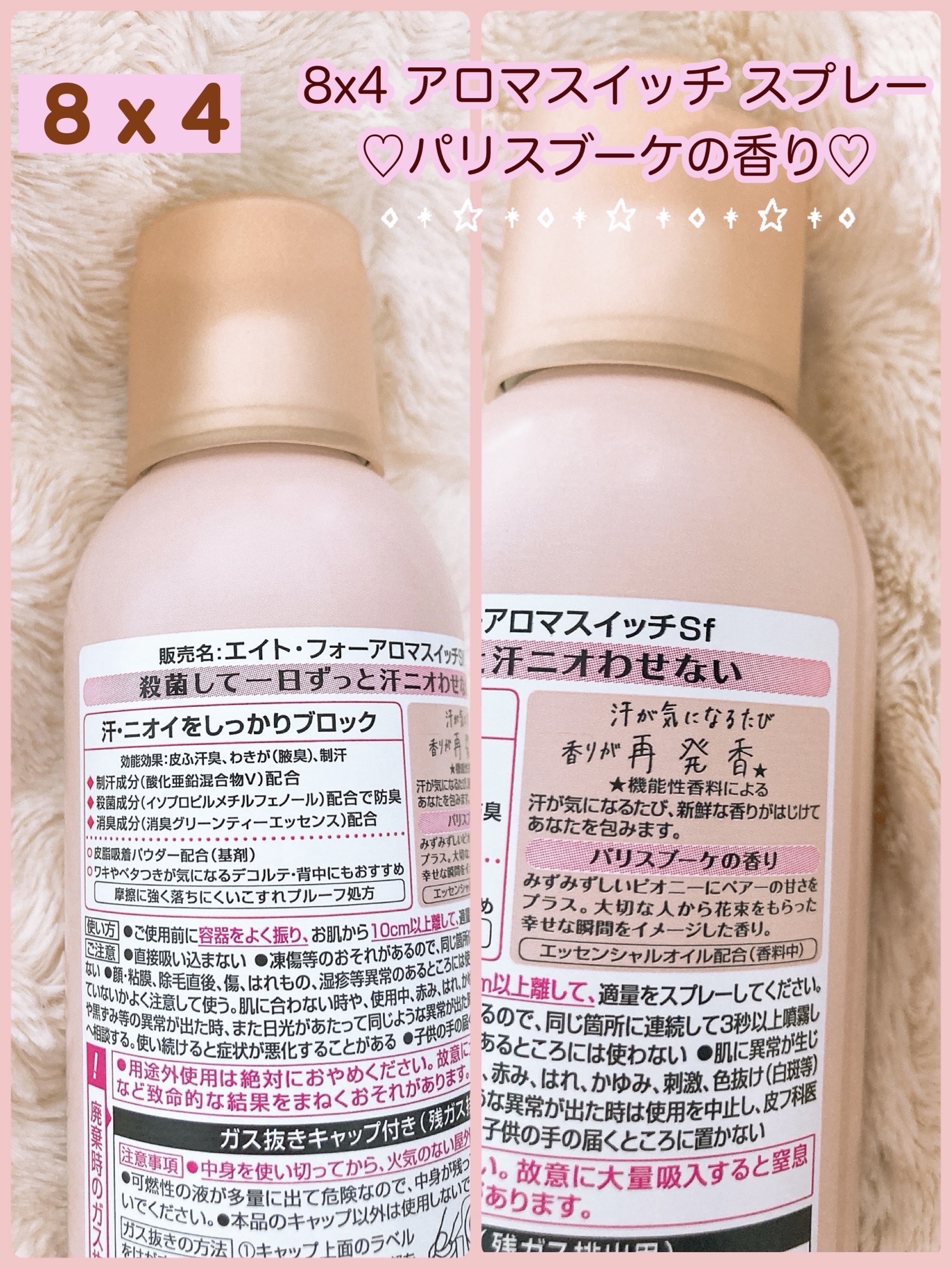 8x4 アロマスイッチ スプレー パリスブーケの香り/８ｘ４/デオドラント・制汗剤を使ったクチコミ（2枚目）