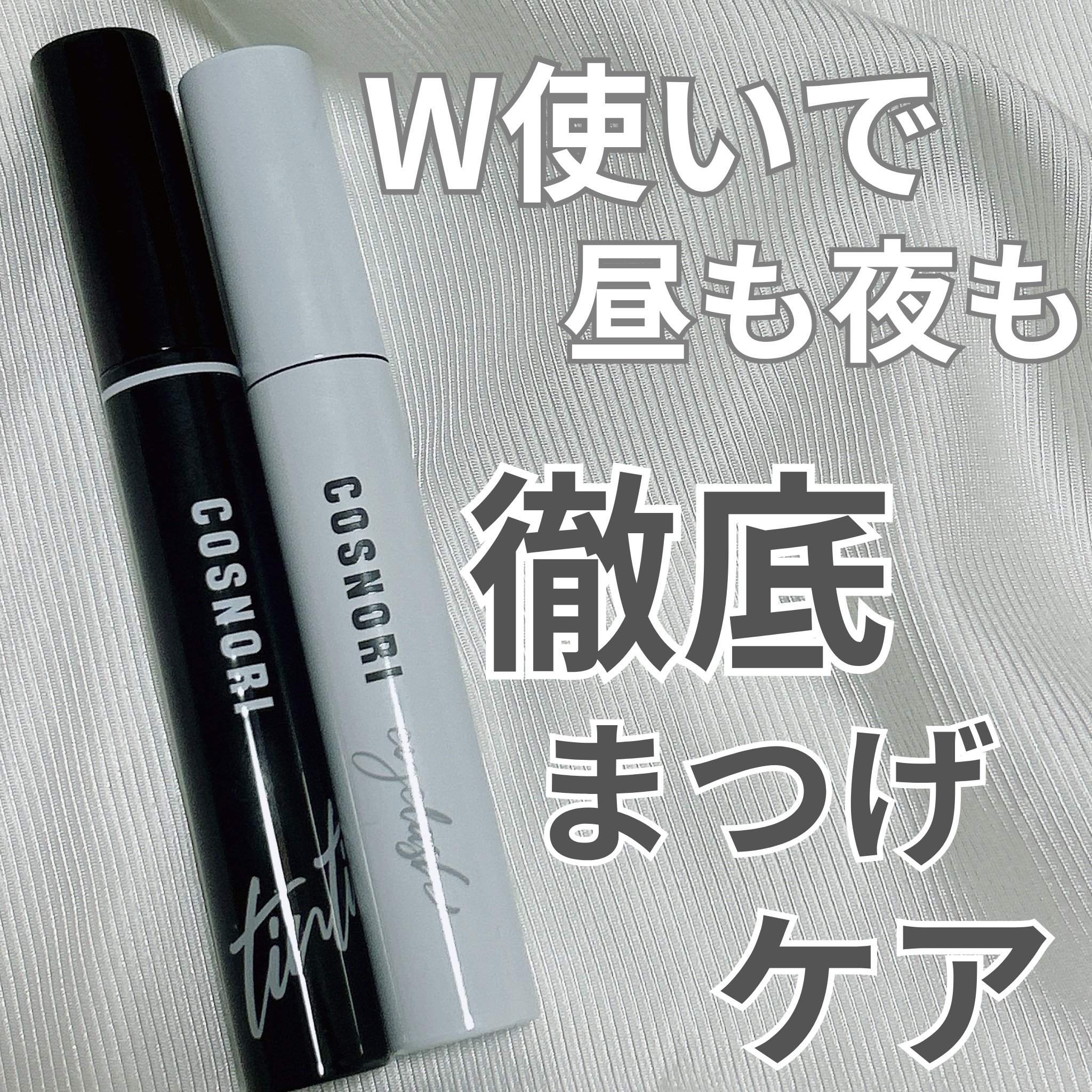 ロングアクティブアイラッシュセラム/COSNORI/まつげ美容液を使ったクチコミ（1枚目）