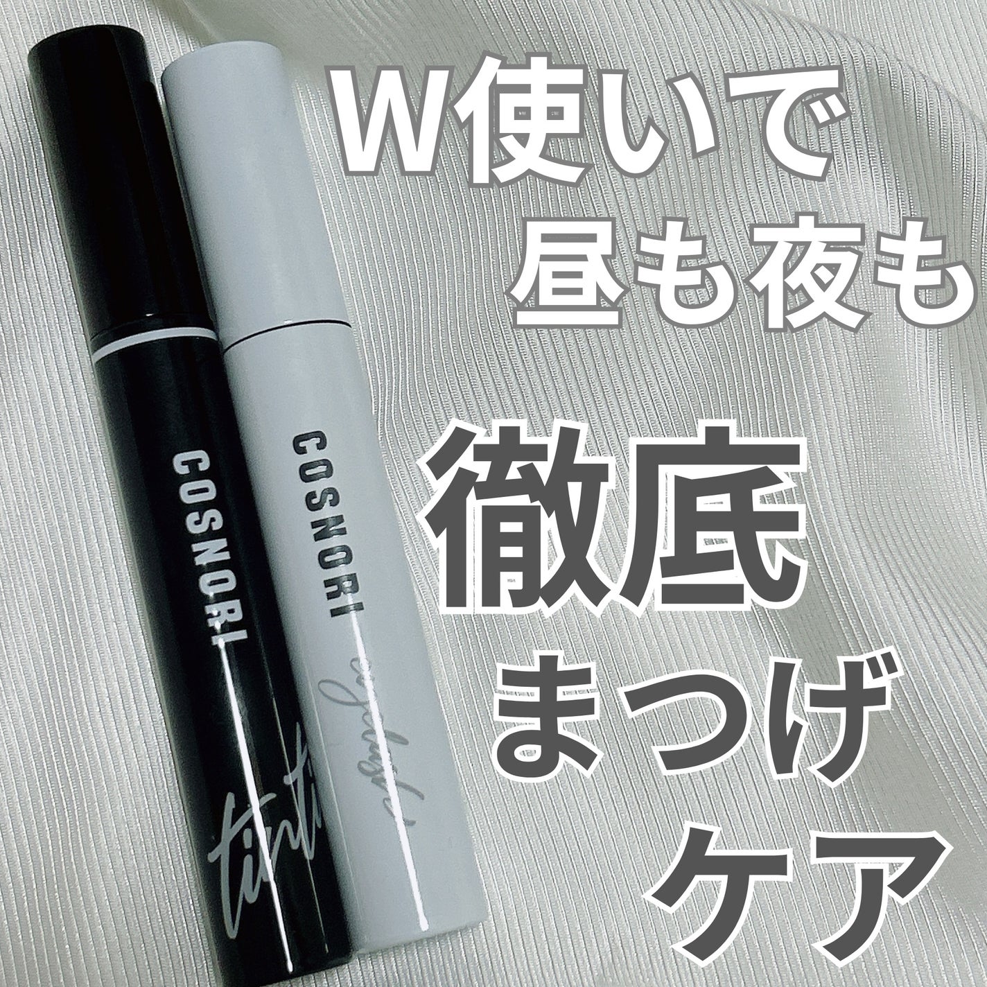 ロングアクティブアイラッシュセラム/COSNORI/まつげ美容液を使ったクチコミ(1枚目)