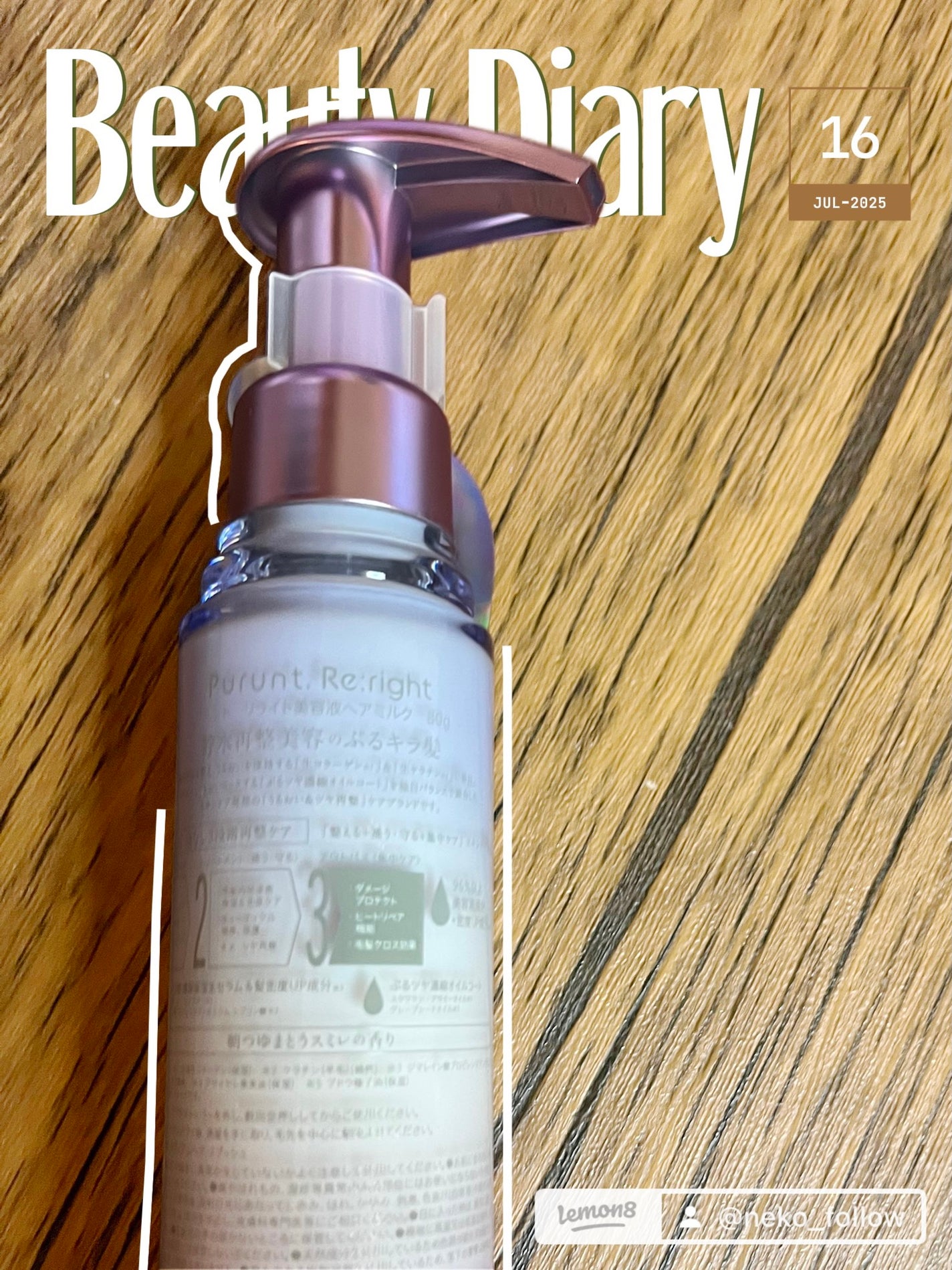 プルント リライト美容液ヘアミルク/Purunt./ヘアミルクを使ったクチコミ(2枚目)