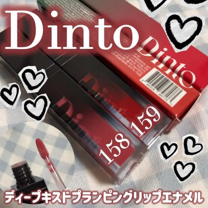 ディープキスド プランピング リップエナメル/Dinto/リップグロスを使ったクチコミ(1枚目)