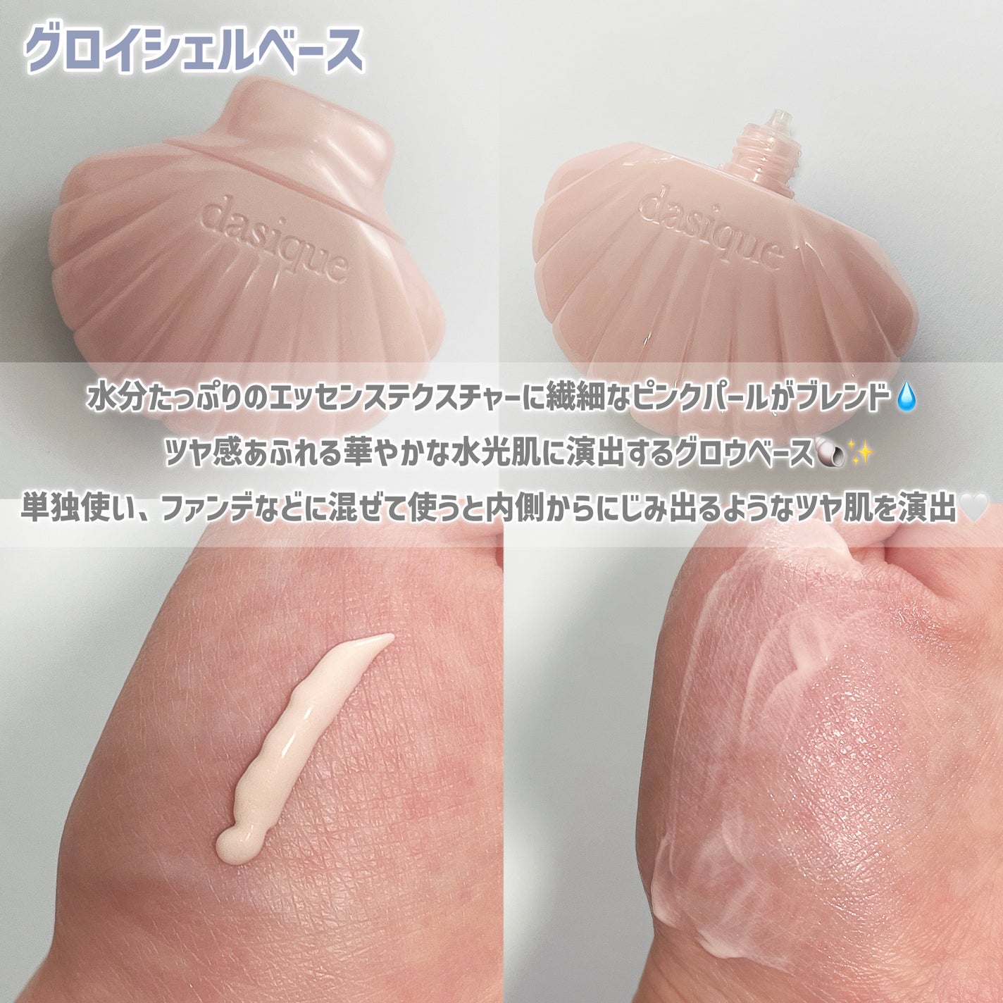 グロイシェルベース/dasique/化粧下地を使ったクチコミ(2枚目)