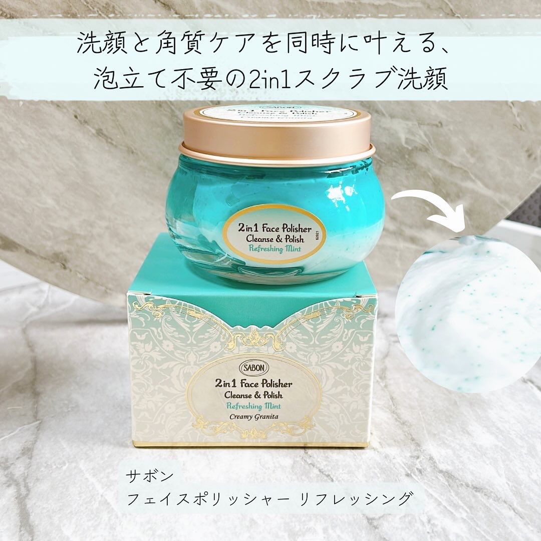 フェイスポリッシャー リフレッシング/SABON/スクラブ・ゴマージュを使ったクチコミ（1枚目）