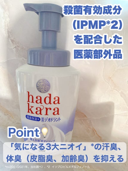 hadakara 泡で出てくる薬用デオドラントボディソープ /hadakara/ボディソープを使ったクチコミ(2枚目)