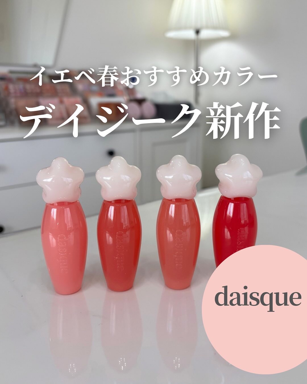 イエベ春コスメなら🌼→
@rikako__cosme

購入してから届くのを楽しみに待っていた
デイジークの
ピュアウォーターリップグロス⭐️

この星型のスティックのような
パケが可愛すぎて
ずっと見ていられる可愛さ…

今回はイエベ春