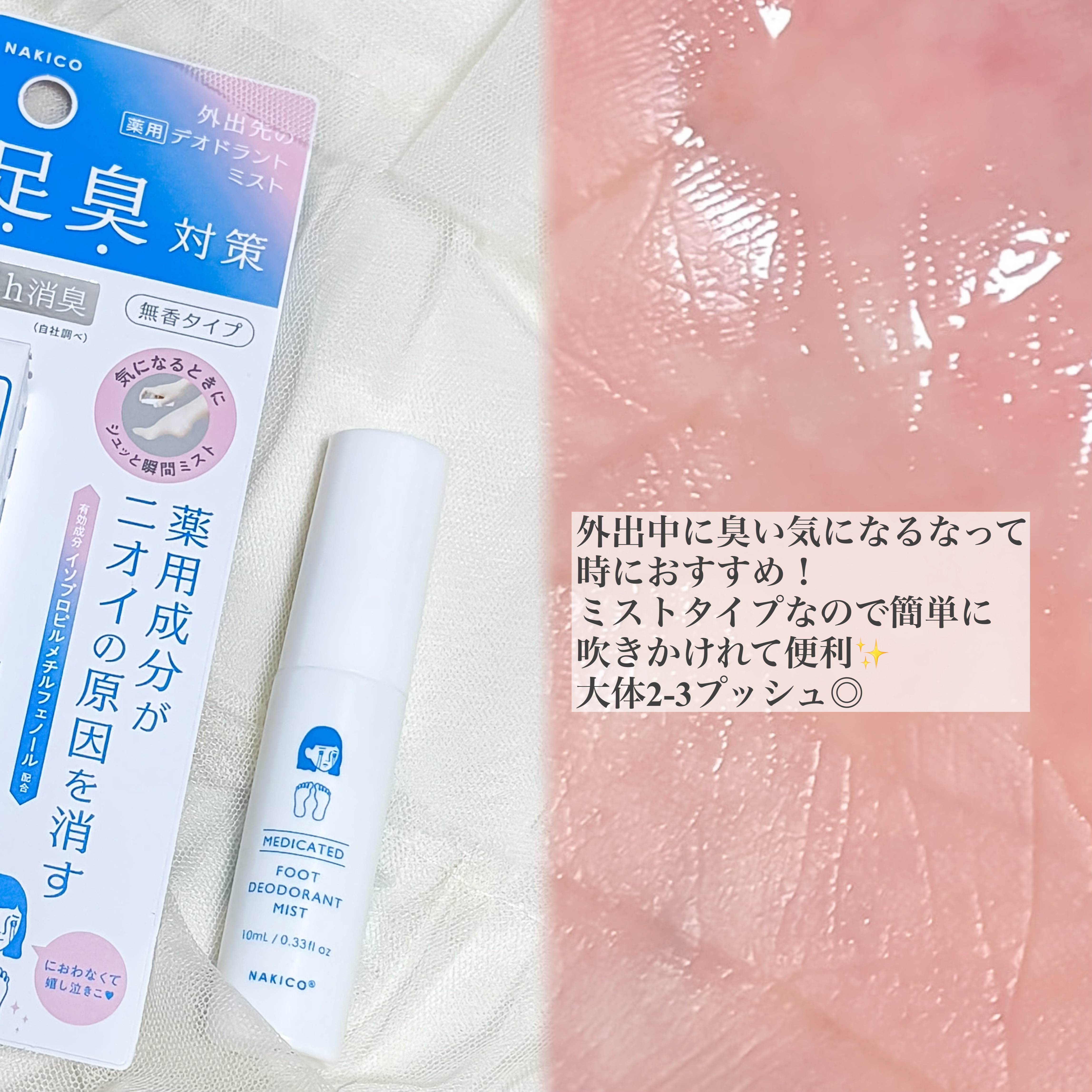 薬用デオドラントフットミスト/NAKICO/レッグ・フットケアを使ったクチコミ（3枚目）