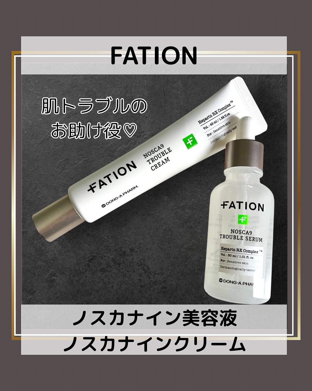 ノスカナイン トラブルクリーム/FATION/フェイスクリームを使ったクチコミ（1枚目）