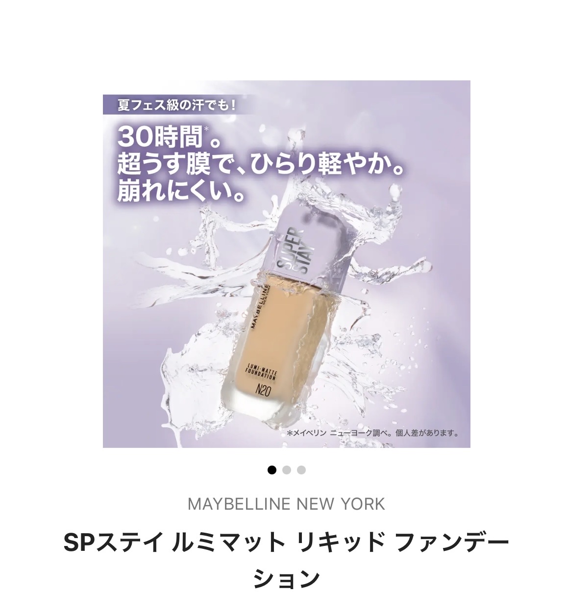 SPステイ ルミマット リキッド ファンデーション/MAYBELLINE NEW YORK/リキッドファンデーションを使ったクチコミ（1枚目）