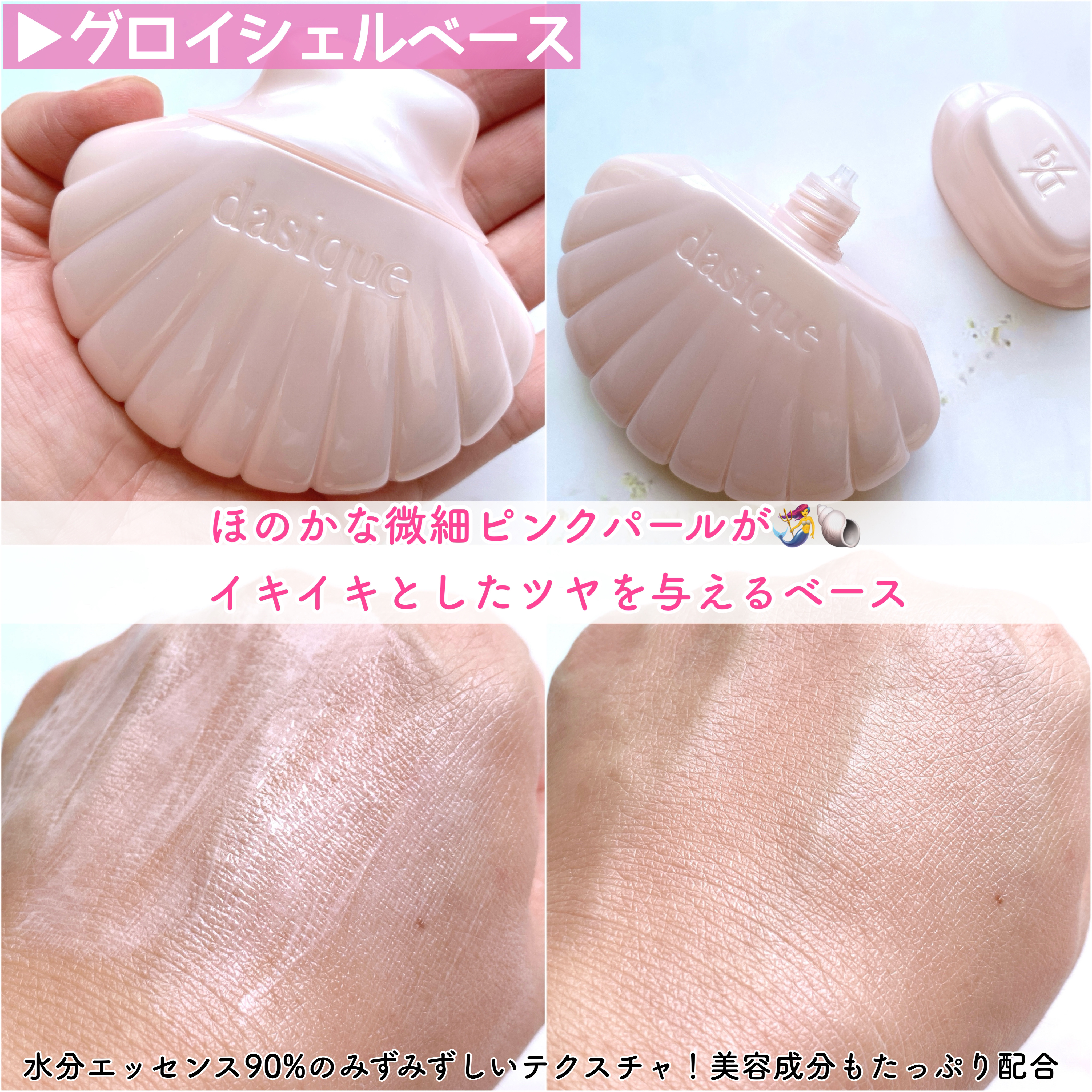 アクアシェルサンクリーム/dasique/日焼け止め・UVケアを使ったクチコミ（2枚目）