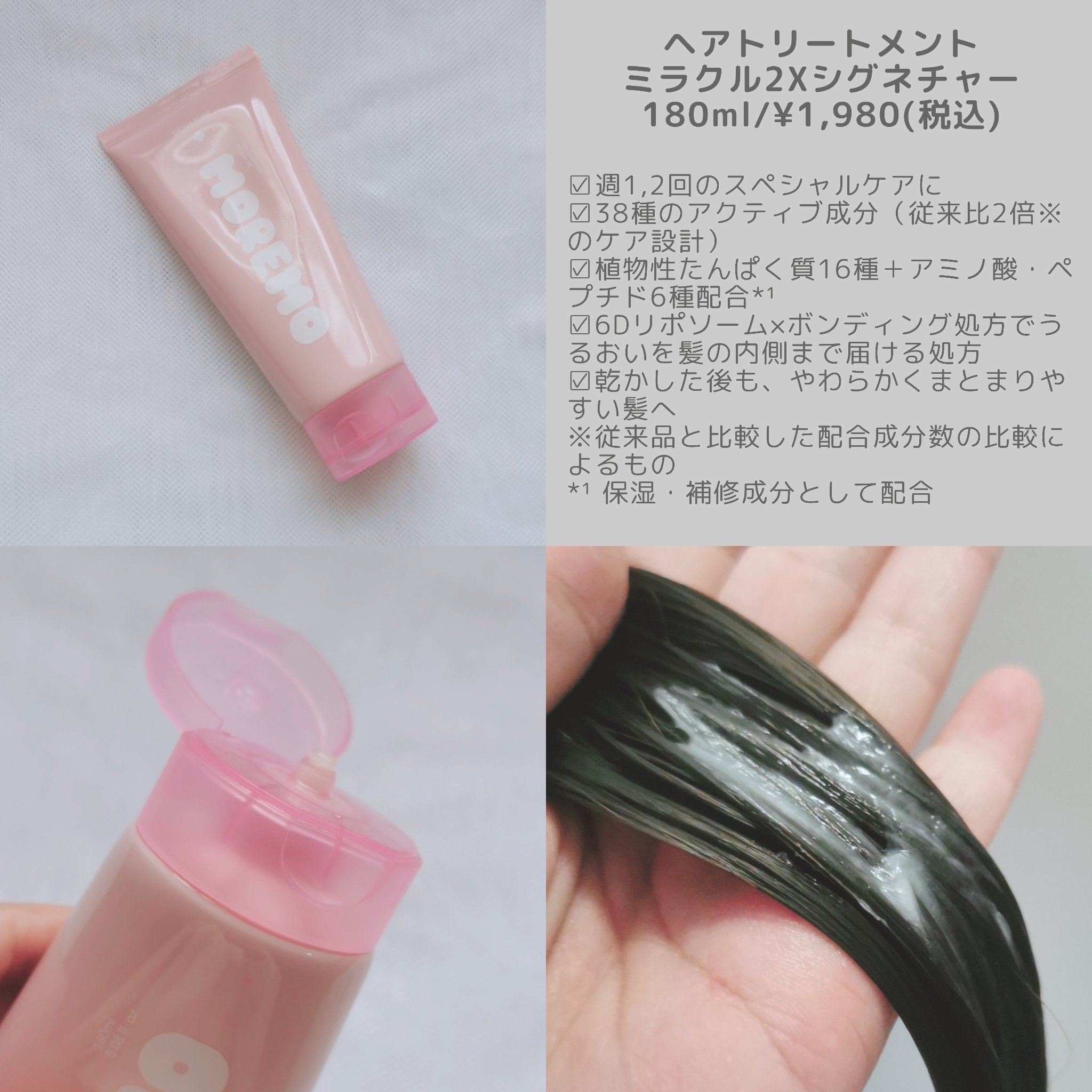 ヘアトリートメント ミラクル2X (シグネチャー)/moremo/洗い流すヘアトリートメントを使ったクチコミ（2枚目）