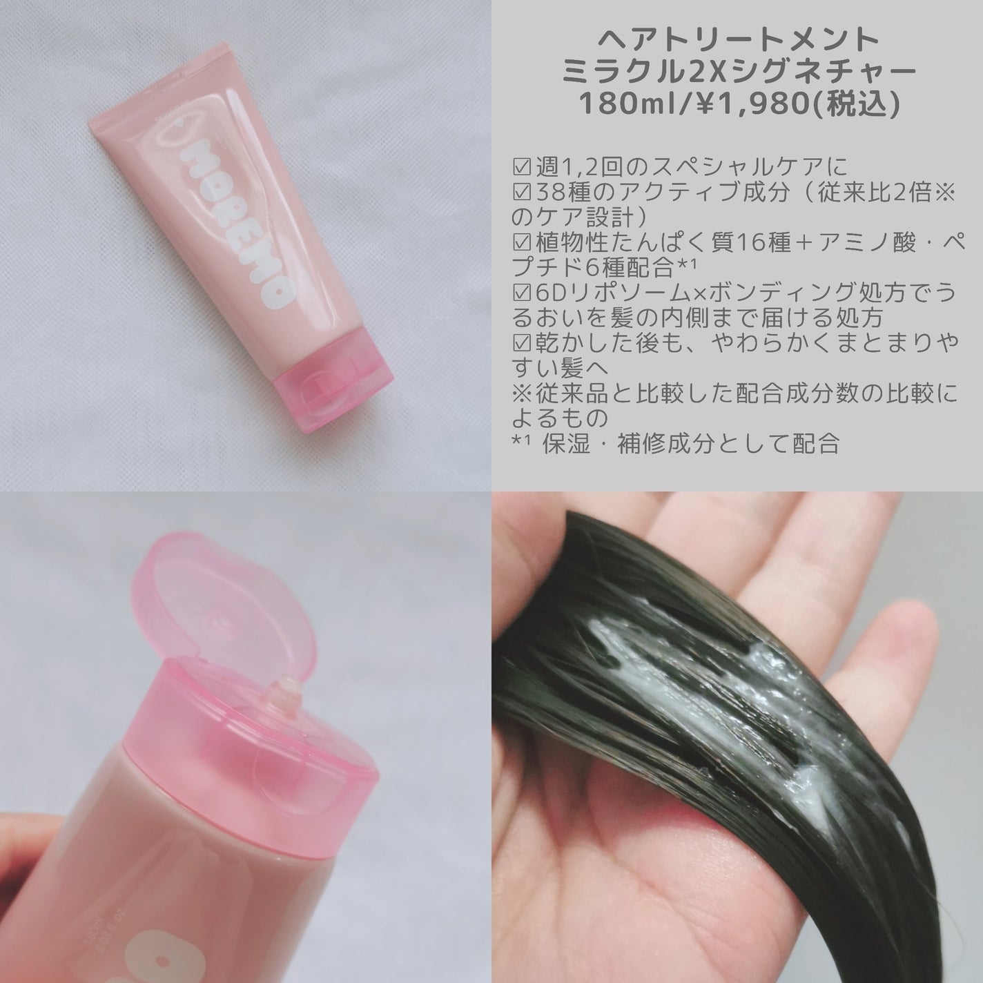 ヘアトリートメント ミラクル2X (シグネチャー)/moremo/洗い流すヘアトリートメントを使ったクチコミ(2枚目)