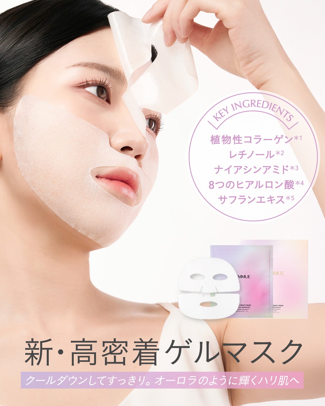 オーロラデューイーマスク(SR)ハリ/肌引き締め・ツヤ/FEMMUE/シートマスク・パックを使ったクチコミ(1枚目)