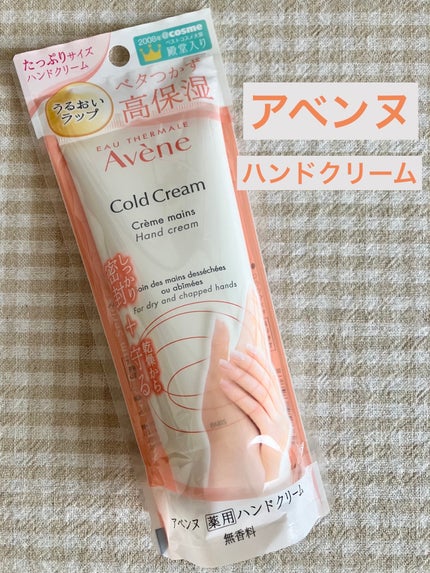 薬用ハンドクリーム/アベンヌ/ハンドクリームを使ったクチコミ(1枚目)