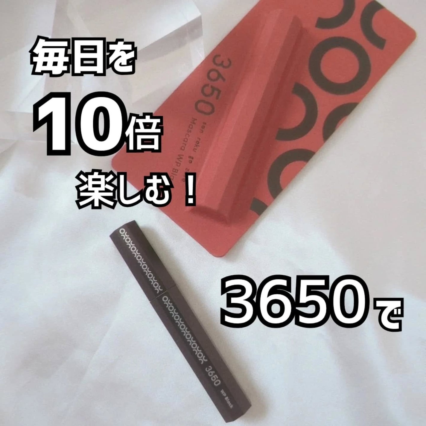 マスカラ WP/3650/マスカラを使ったクチコミ(1枚目)