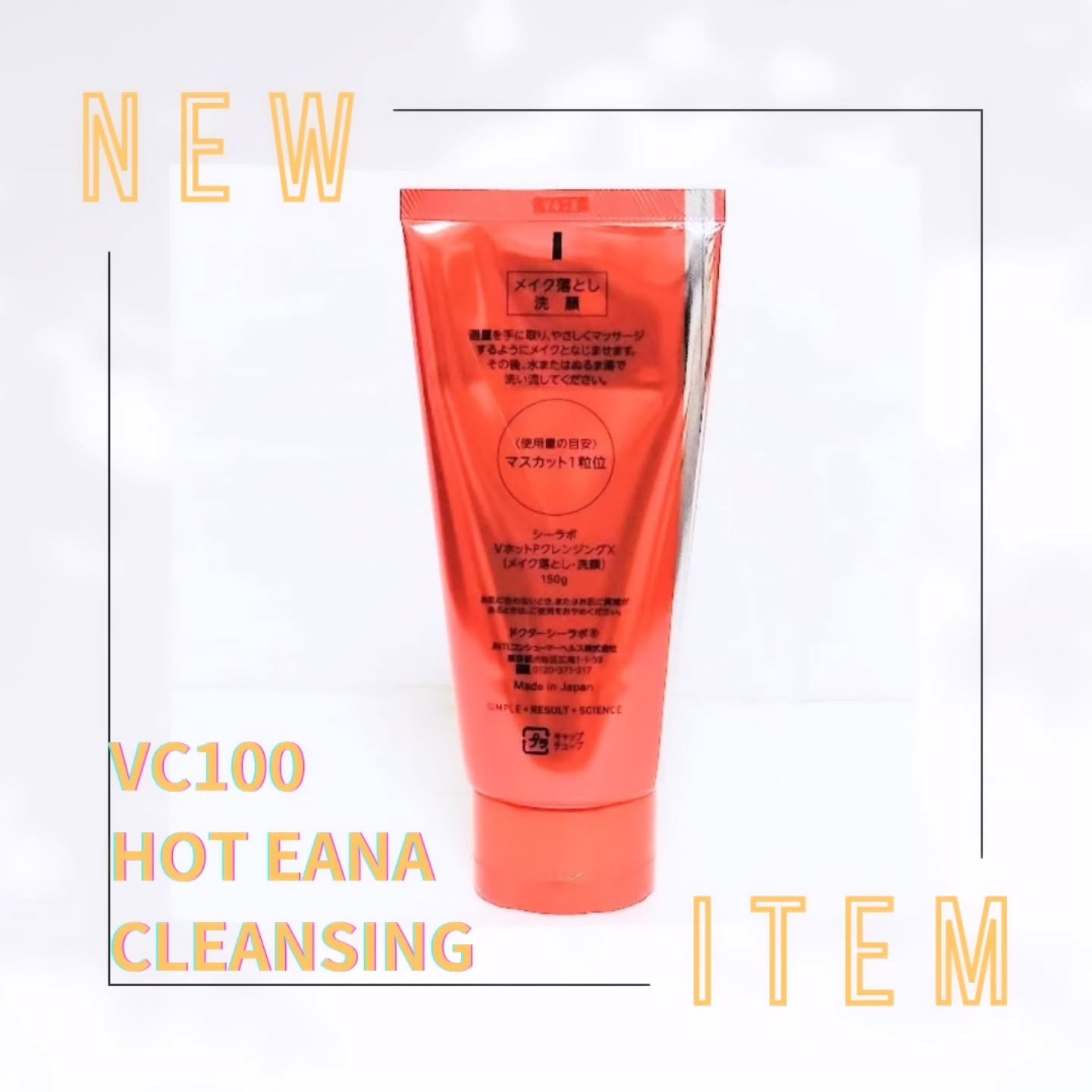 VC100ホットピールクレンジングゲルEX/ドクターシーラボⓇ/クレンジングジェルを使ったクチコミ（2枚目）