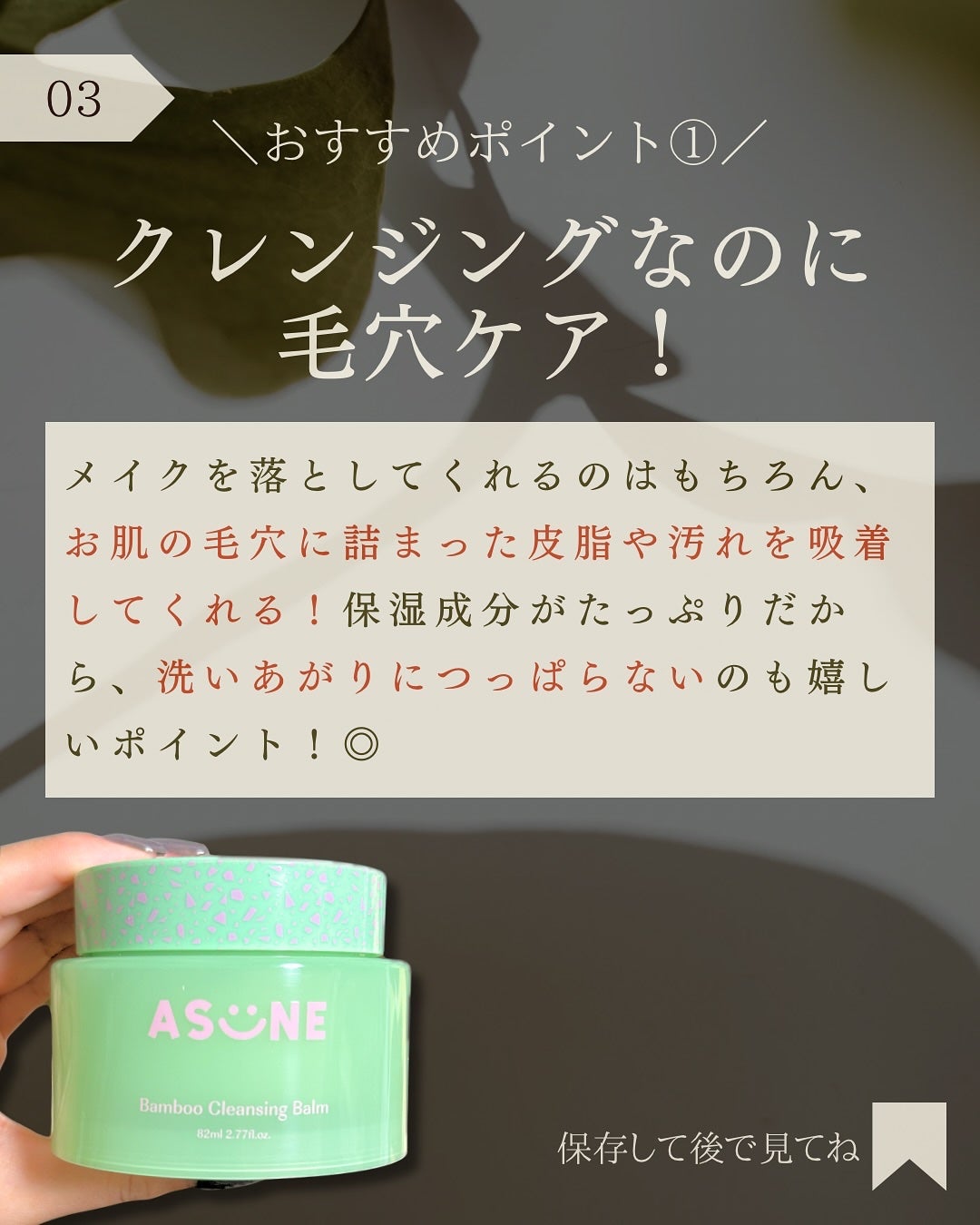 バンブークレンジングバーム/ASUNE /クレンジングバームを使ったクチコミ(4枚目)