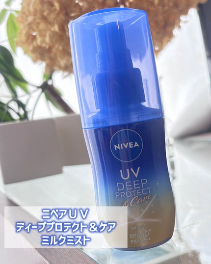 ニベアUV ディーププロテクト&ケア ミルクミスト/ニベア/日焼け止めミスト・スプレーを使ったクチコミ(1枚目)