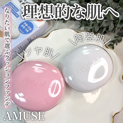 デューパワーヴィーガンクッション/AMUSE/クッションファンデーションを使ったクチコミ(1枚目)