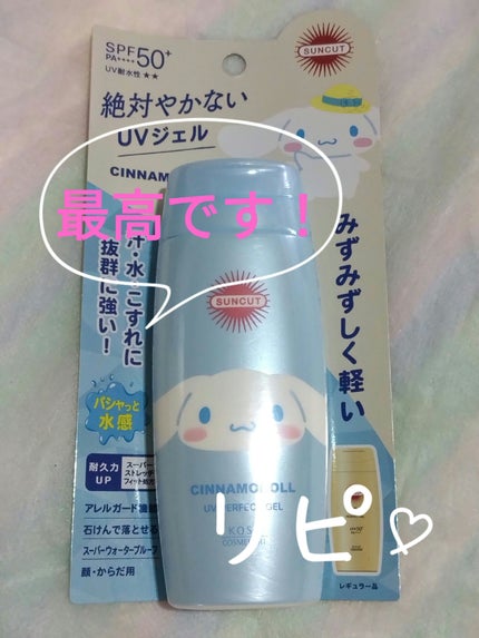 サンカットR パーフェクトUV ジェル/サンカット®/日焼け止めジェルを使ったクチコミ(1枚目)