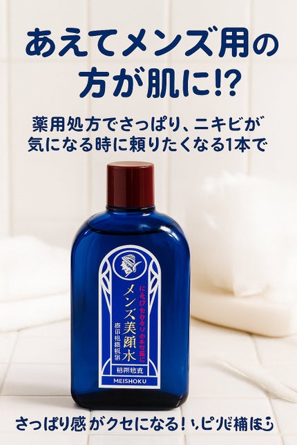 薬用 メンズ美顔水/美顔/化粧水を使ったクチコミ(1枚目)