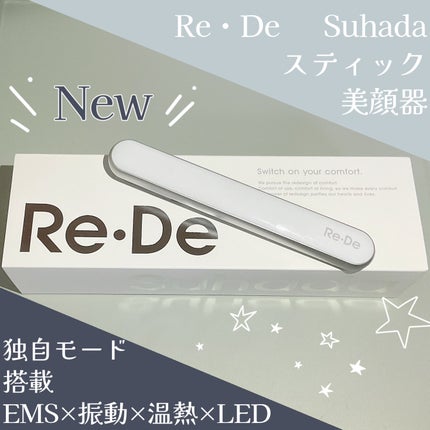 Re・De Suhada スティック美顔器/Re・De/美顔器・マッサージを使ったクチコミ(1枚目)