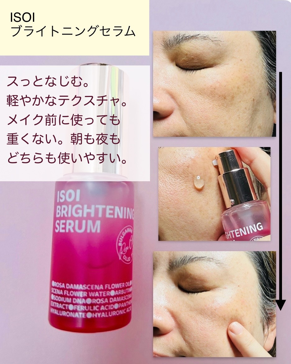 ブライトニングセラム /ISOI/美容液を使ったクチコミ（3枚目）
