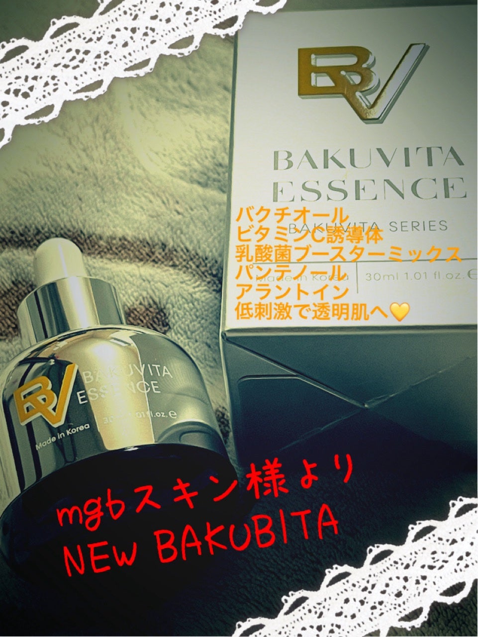 バクビタエッセンス/mgb skin/美容液を使ったクチコミ(1枚目)