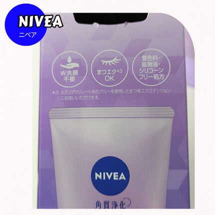 ニベア 肌磨きジェルクレンズ/ニベア/クレンジングジェルを使ったクチコミ(5枚目)