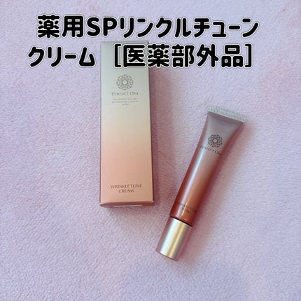 パーフェクトワン 薬用SPリンクルチューンクリーム/パーフェクトワン/フェイスクリームを使ったクチコミ(1枚目)