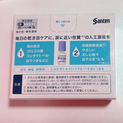 ソフトサンティア(医薬品)/参天製薬/その他を使ったクチコミ(3枚目)