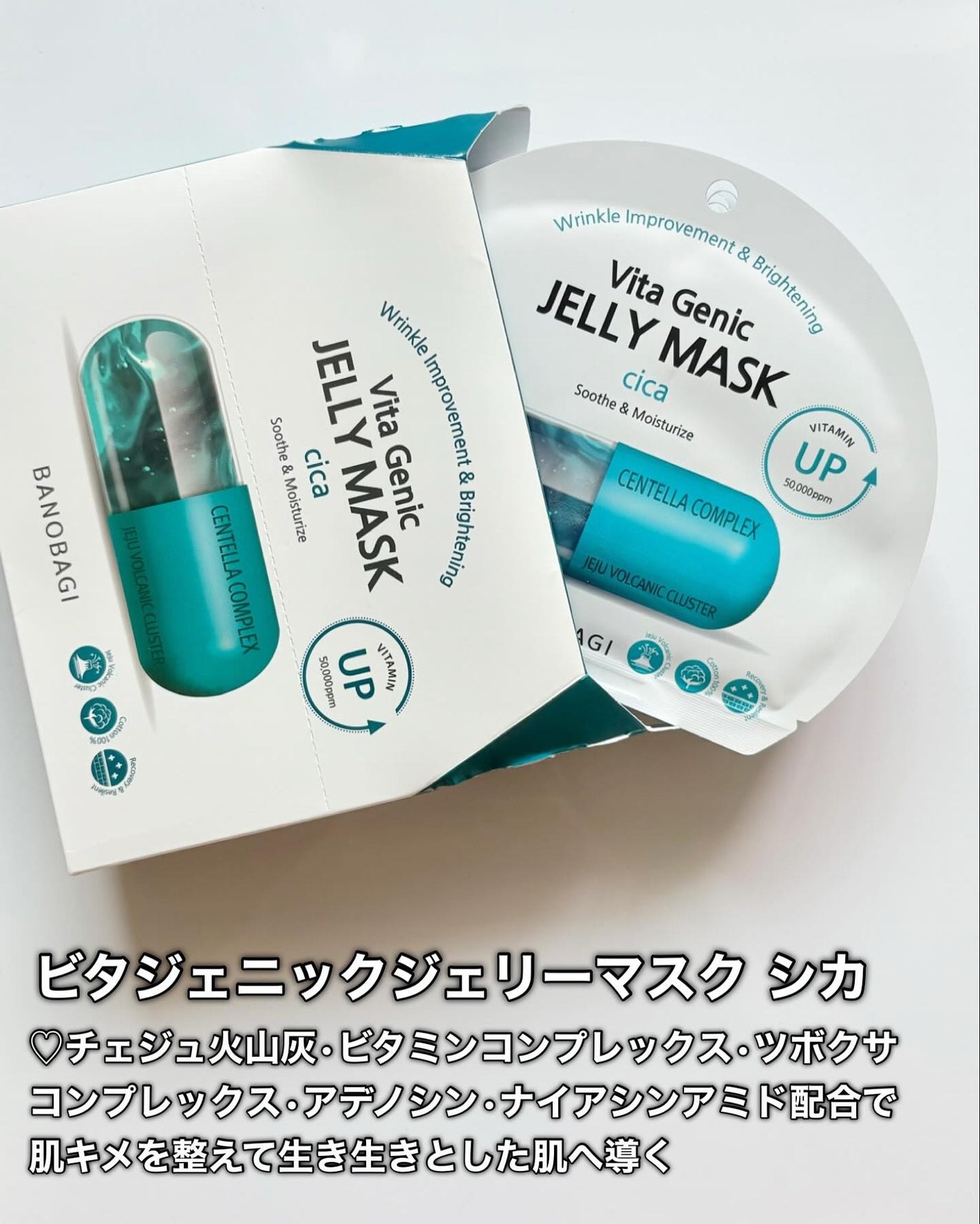 ビタ ジェニックゼリーマスク/BANOBAGI/シートマスク・パックを使ったクチコミ(6枚目)