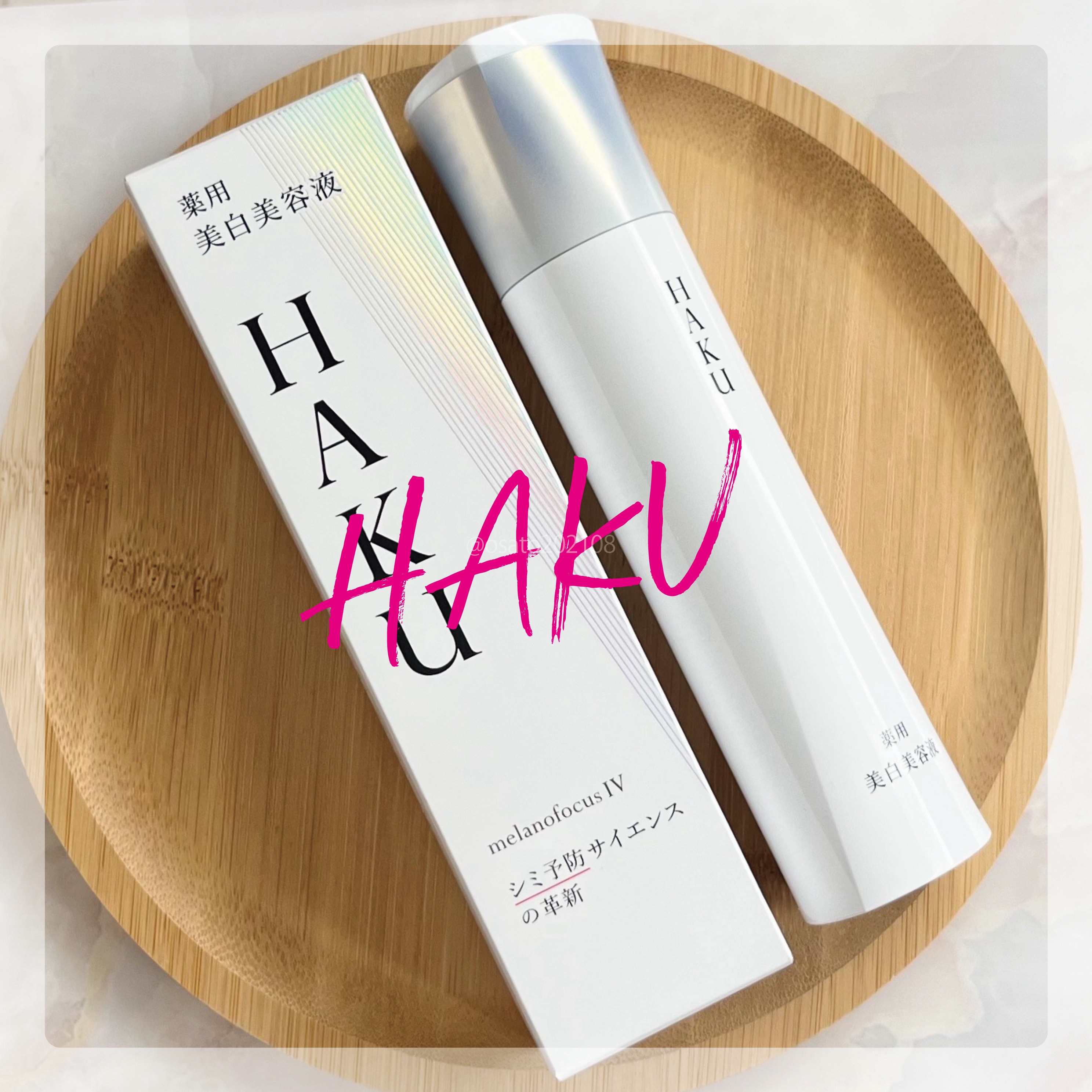 HAKU様からいただきました！

✔︎美容医療後の維持やアフターケアに
✔︎シミやくすみ、赤みの対策に

美容液で分かりやすく効果を感じられたのはこちらとエリクシール（レチの方）のみかも🤔

お値段もしますがこれからも使い続けたい一品です