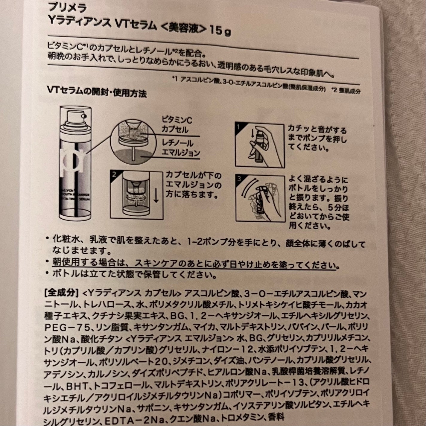ユース ラディアンス ビタチノール セラム/primera/美容液を使ったクチコミ(3枚目)