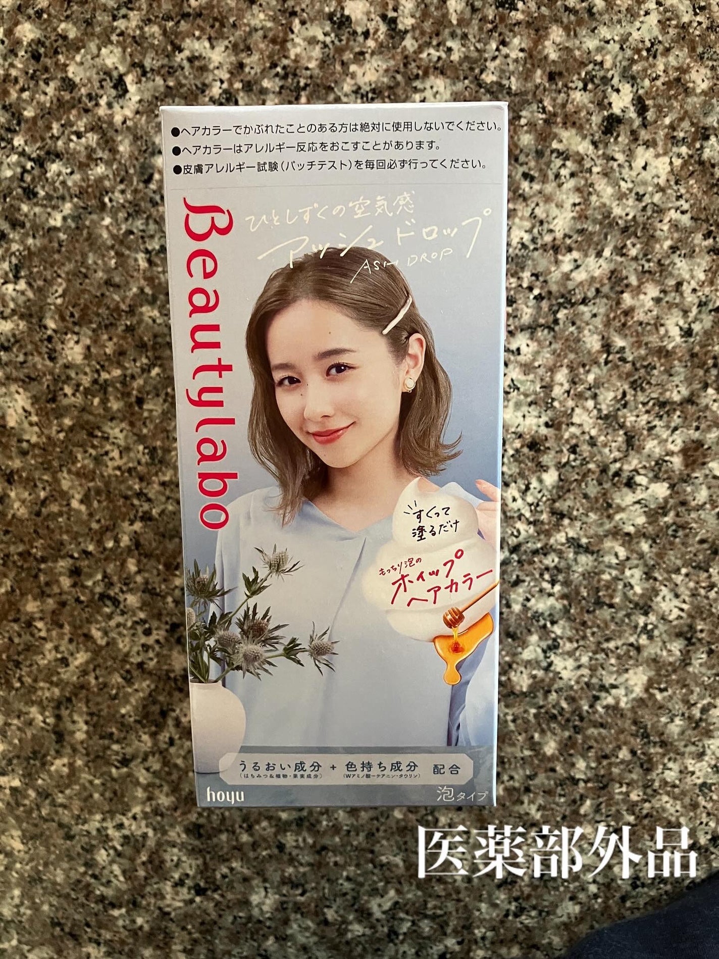 ホイップヘアカラー/ビューティラボ/ヘアカラーを使ったクチコミ(1枚目)