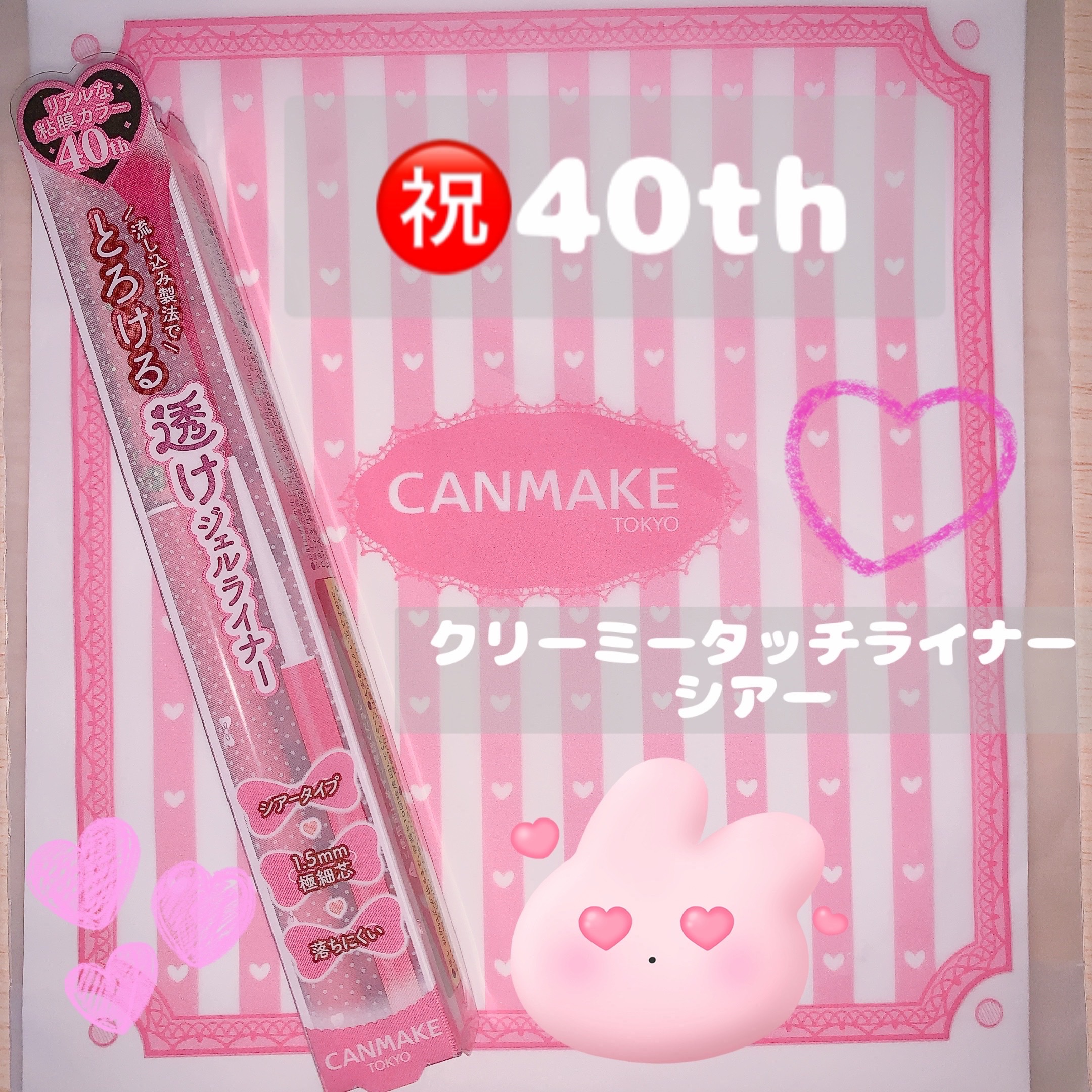 クリーミータッチライナー シアー/キャンメイク/ジェルアイライナーを使ったクチコミ（1枚目）