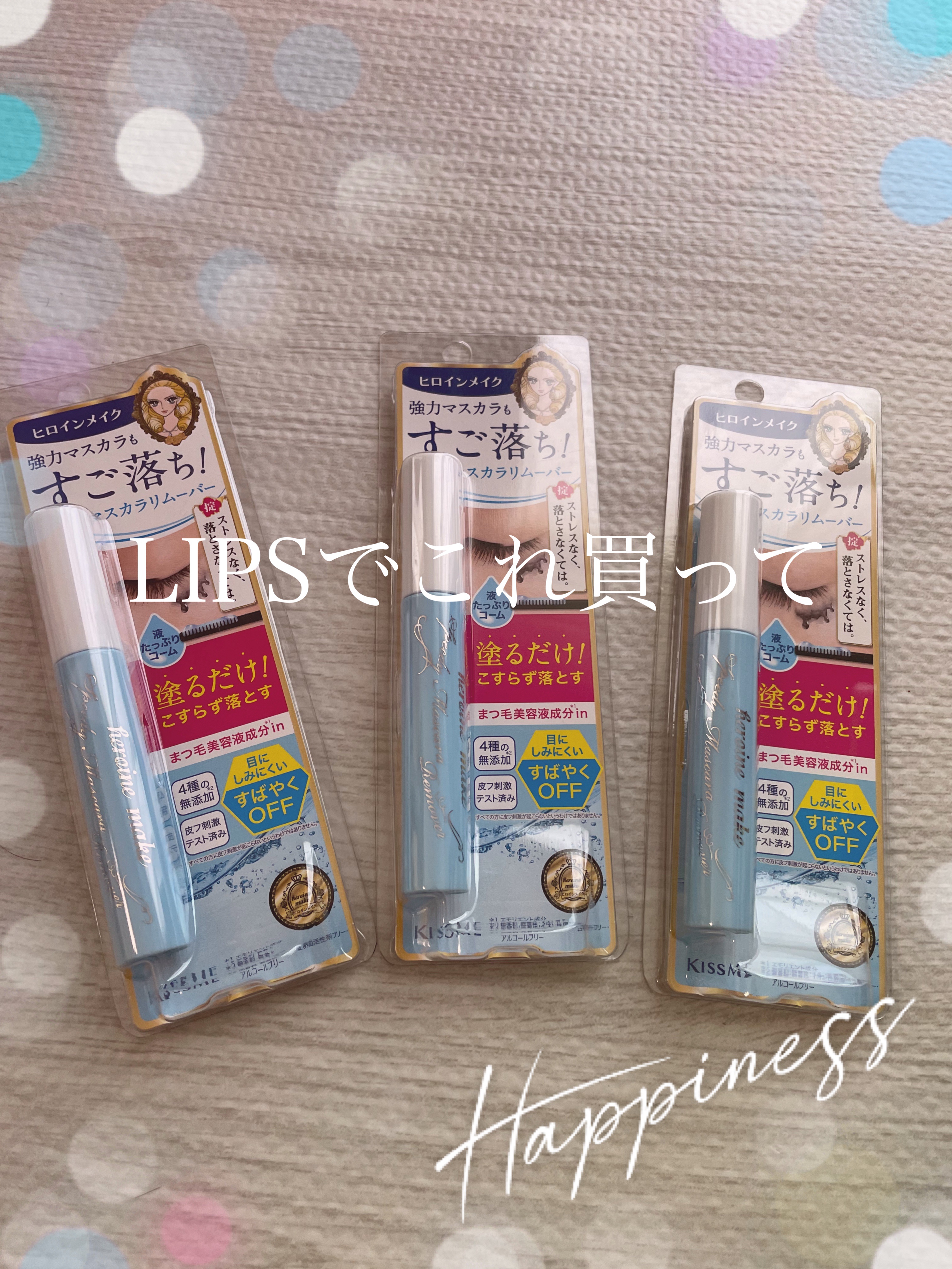  LIPSの買い物で何買うか悩んだ時はこれ


【使った商品】
ヒロインメイク
スピーディーマスカラリムーバー　6.6ml
¥924

【商品の特徴】
マスカラタイプのリムーバー


【正直レビュー】
今やっているLIPSフェスタ
後〇〇円